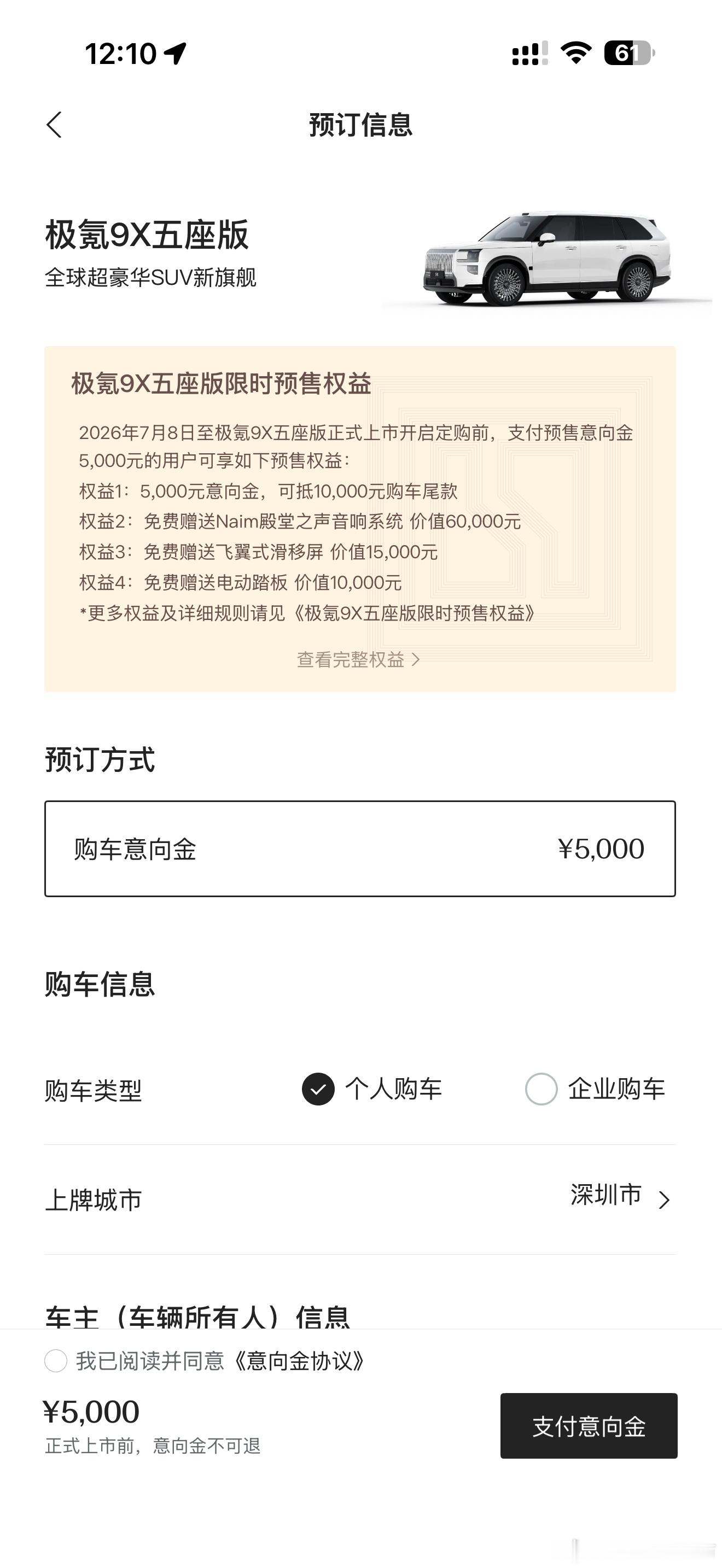 极氪9X五座版没开发布会没发内饰官图没出具体价格直接开放预售给出4项限时权益- 