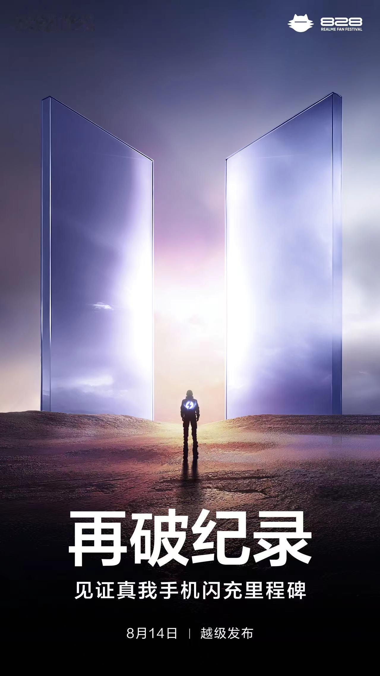 2023年，真我就已经发布并实装 240W 闪充了，今年还能再提强度？？？[吃惊