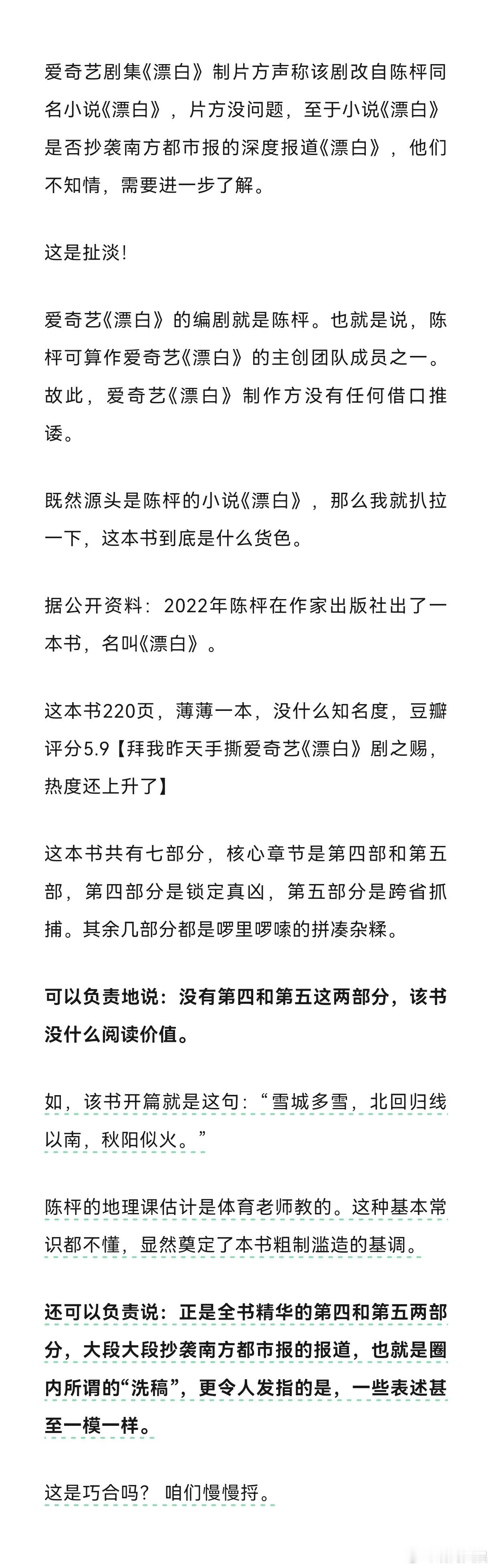 王猛喊话电视剧漂白团队悬崖勒马 【 记者再发对比指责电视剧漂白抄袭 ：奉劝《漂白