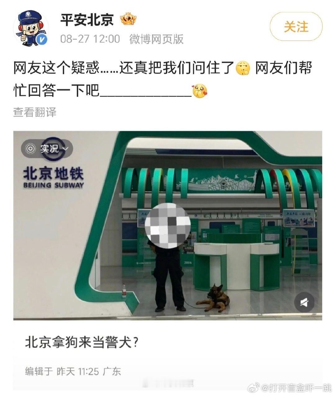 呵呵，某位小红书用户把平安北京都给整无语了。警犬不用狗，那能用什么？离谱事件新星