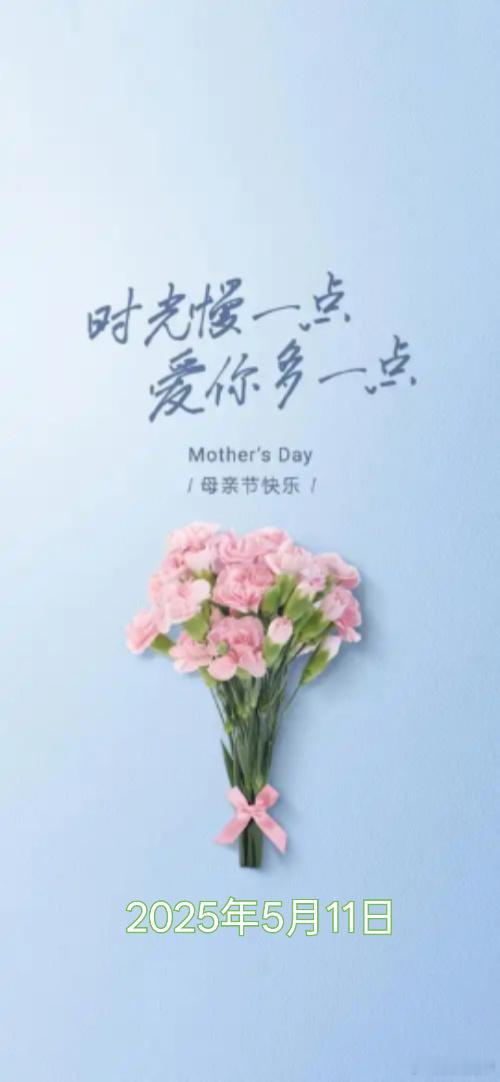 母亲节母爱如水，温暖而深远。母亲节快乐，愿天下母亲岁岁平安，健康长乐。 ​​​