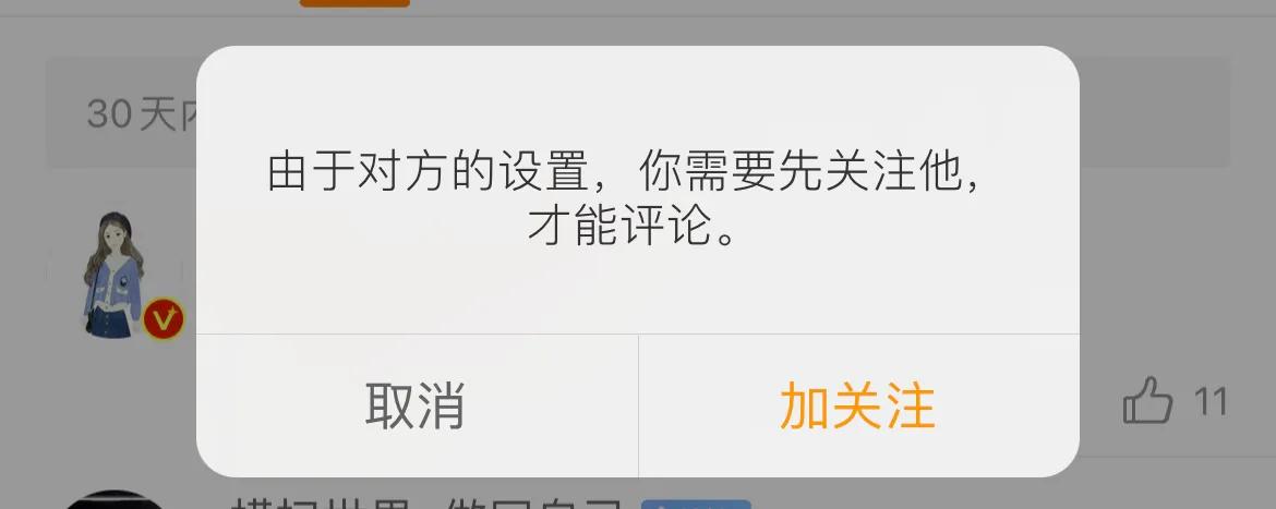微博真的是个神奇的地方，博主居然还可以设置成只有关注了才可以在作品底下评论？这个
