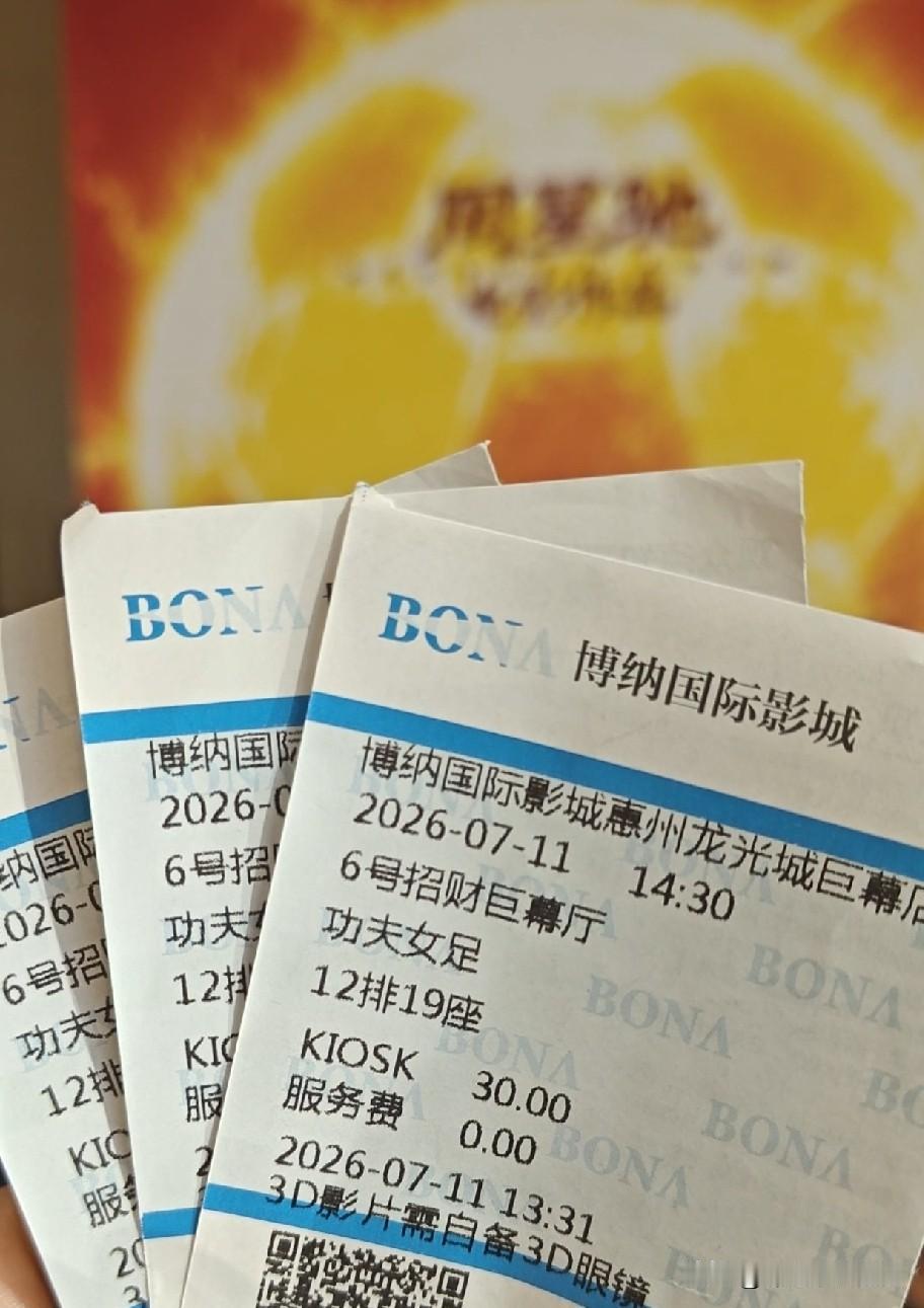 看了《功夫女足》，值得推荐。
周末，老公带我和娃看了《功夫女足》，首先入座率还是