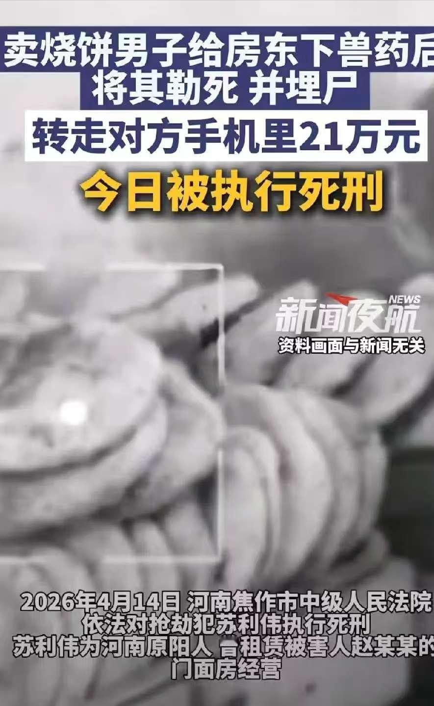 河南焦作，一男子租房卖烧饼，见51岁房东长期一个人住，他便动了歪心思，他长期网购