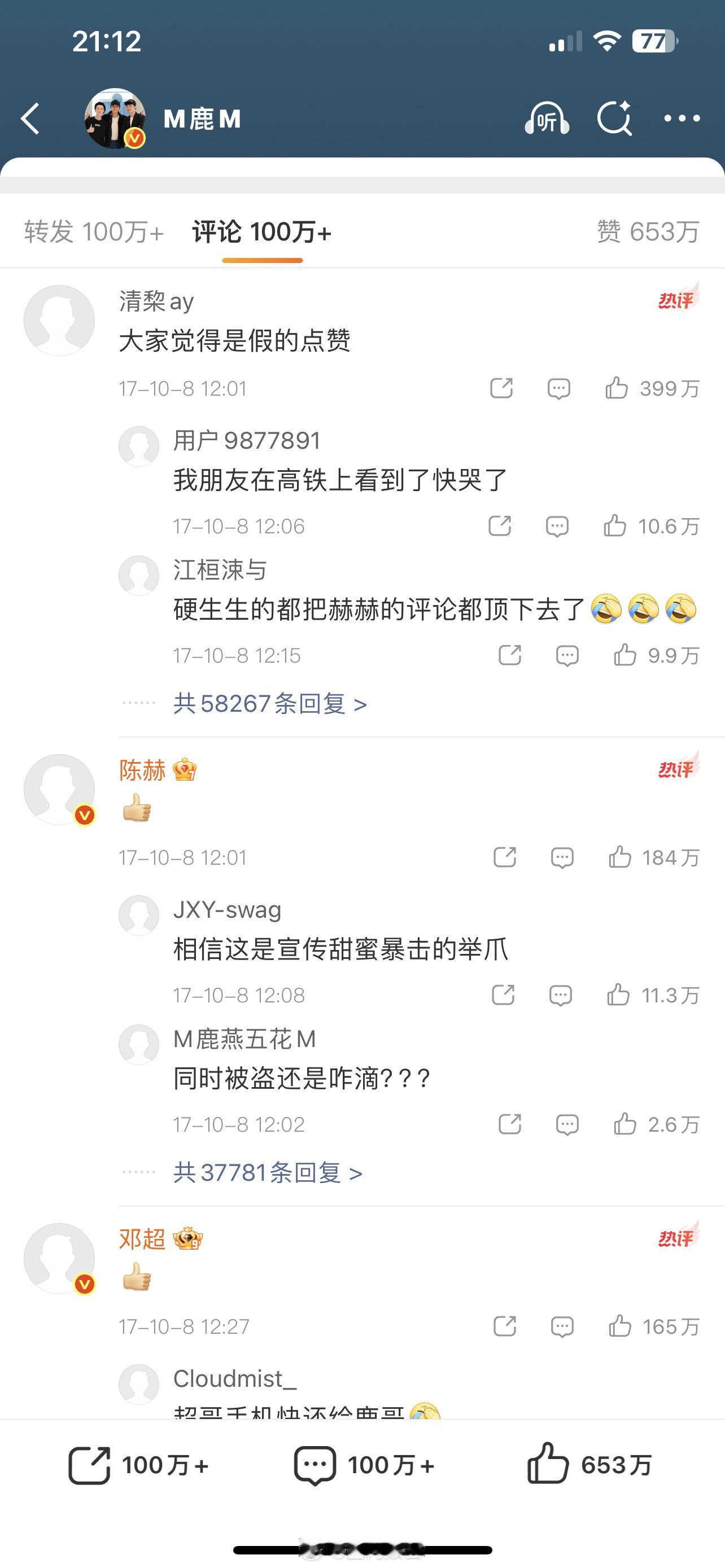 这不就是点鹿晗和关晓彤吗？当年微博瘫痪，脱粉挂了一周的热搜两年后鹿晗商业价值开始