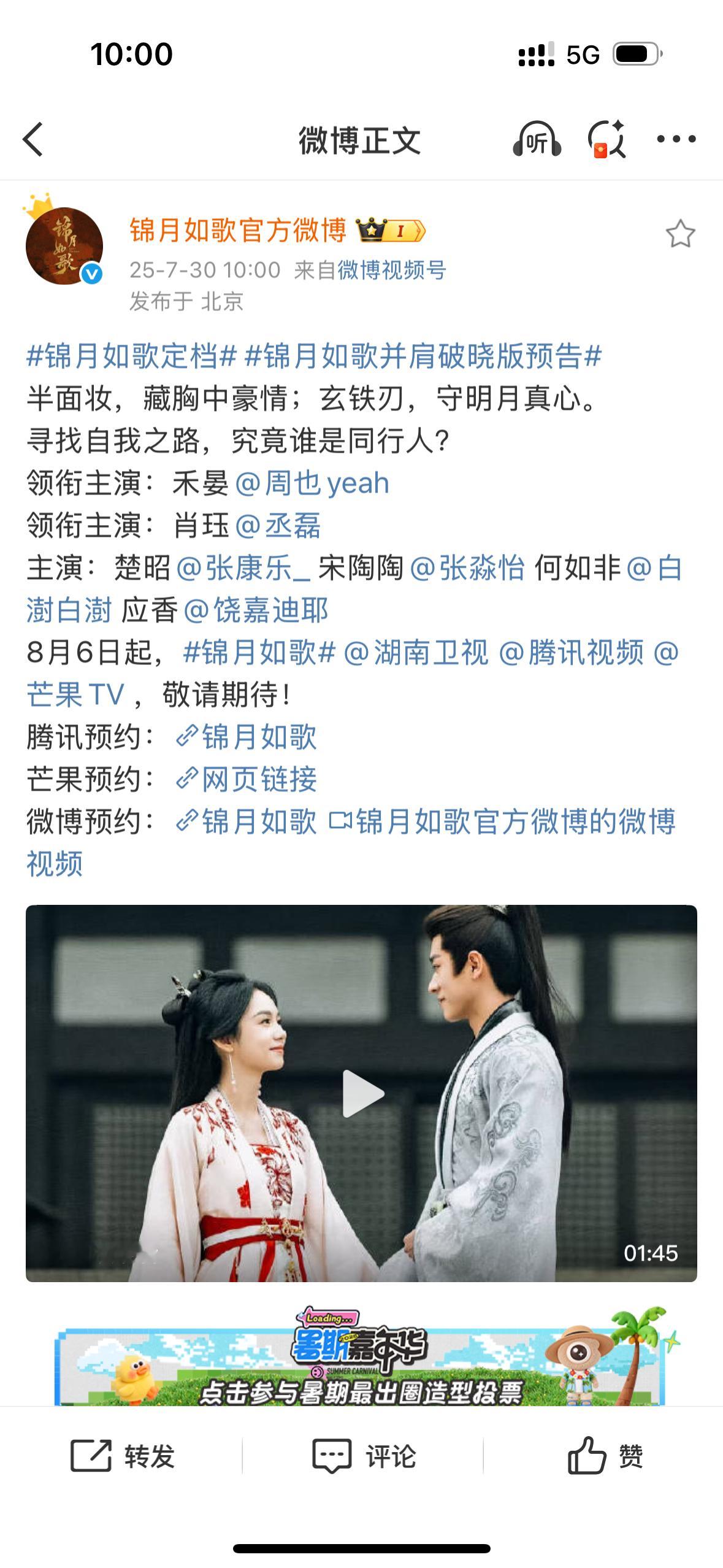 啊啊啊啊啊《锦月如歌》定档啦！！！终于！！！！！！啊啊啊啊啊啊啊啊啊啊啊啊啊啊啊