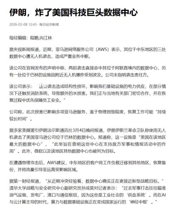 伊朗警告过再搞暗杀，就开始炸美国科技公司在中东的资产，美国不听，伊朗刚便炸了亚马