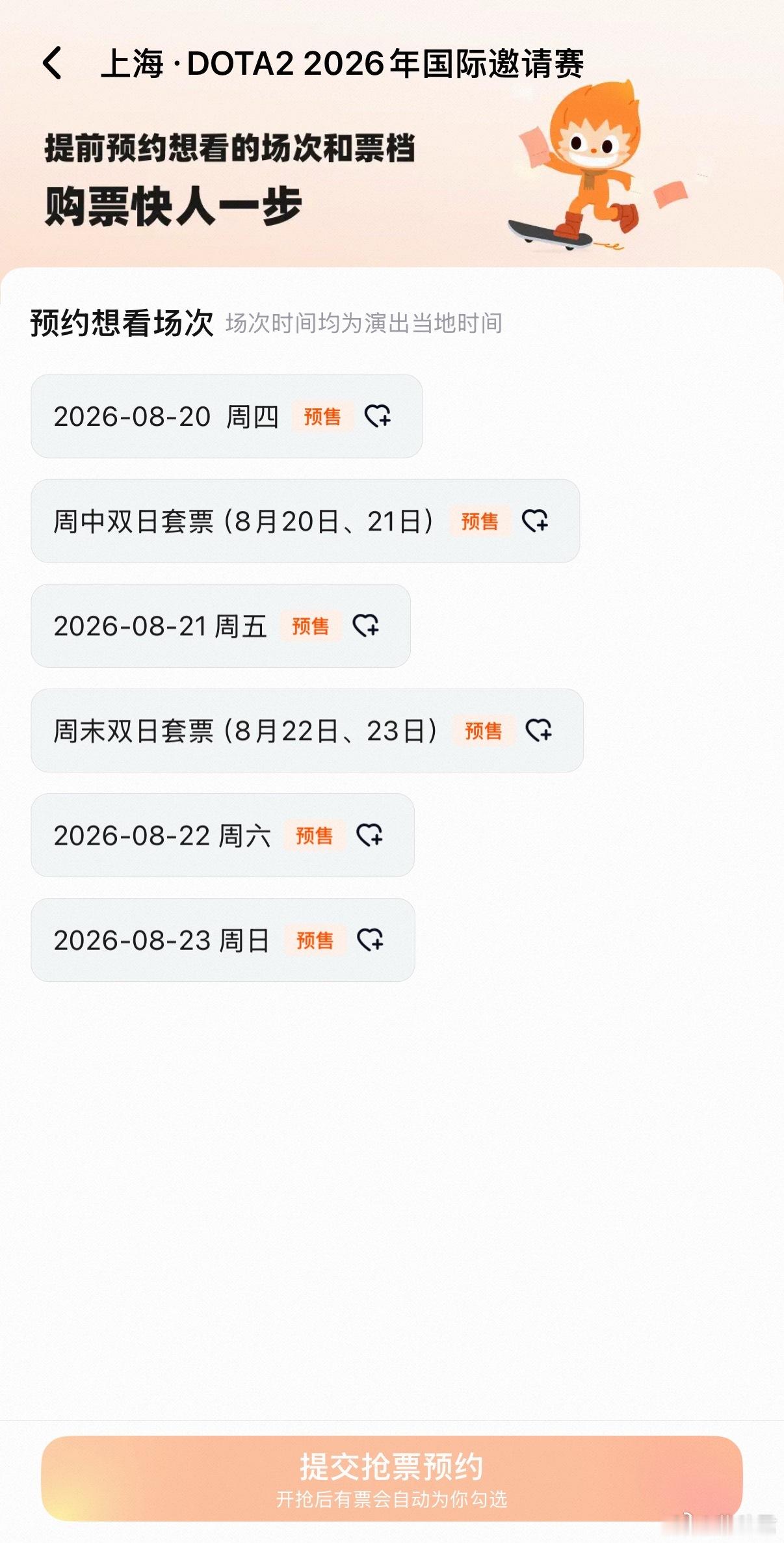 兄弟们，记得抢TI门票，如果说抢票有什么攻略的话，那就买第一天的吧，TI的开幕式