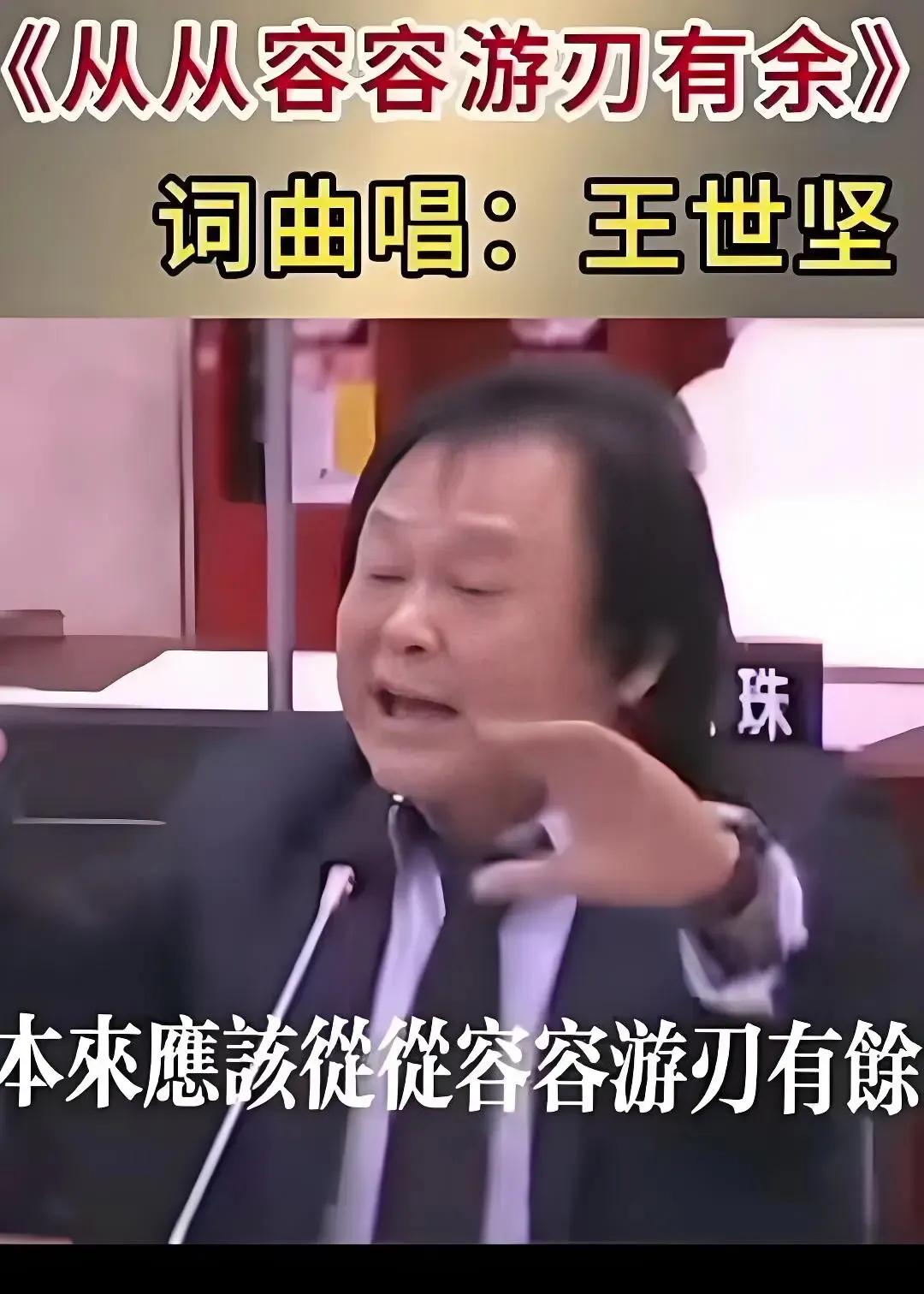 到底是谁没出息
——送民进党立委王世坚
文｜孙玉良
魔性神曲绿捧红
实为台独马前