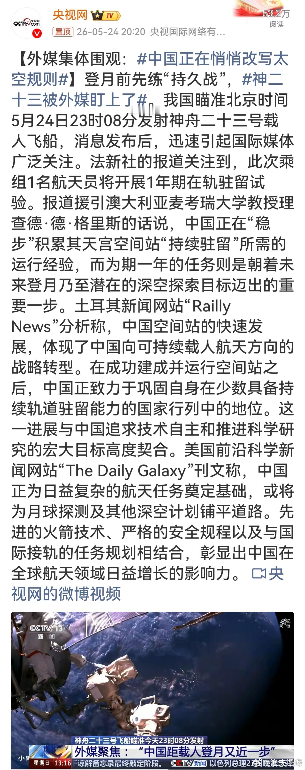 中国正在悄悄改写太空规则不得不说咱们航天发展势头越来越猛，神二十三任务备受海外各