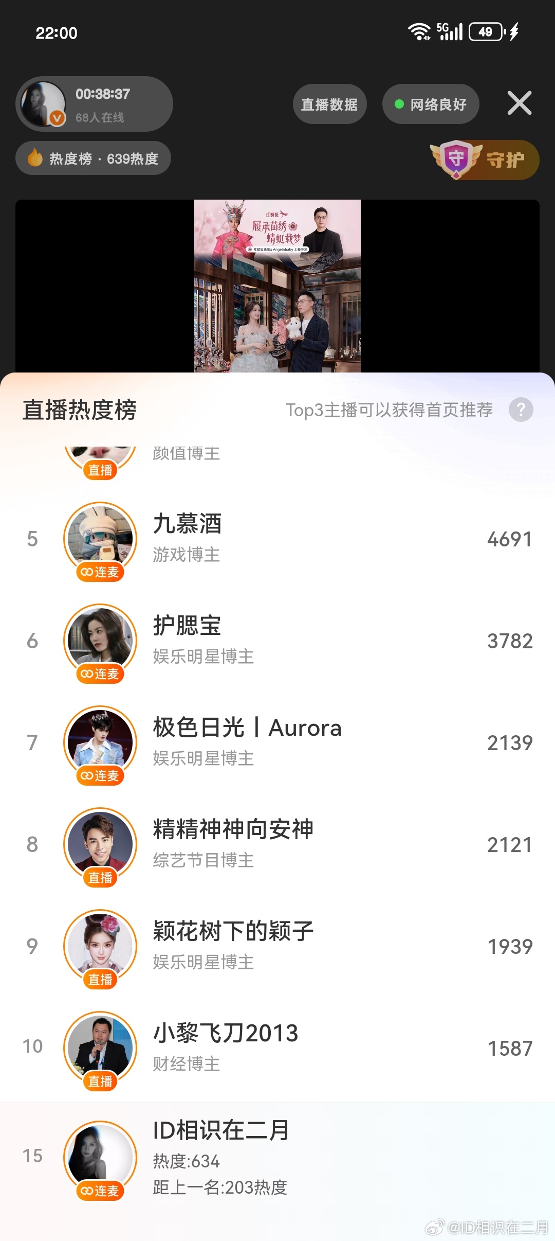 第二场直播战绩 
