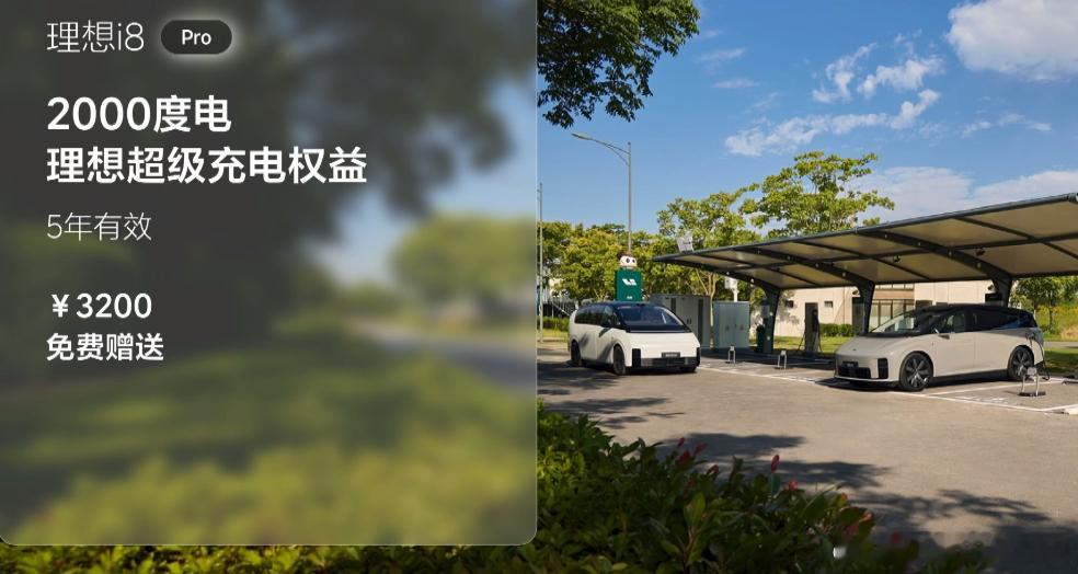 理想充电桩体验真好，距我500米，爽歪歪理想i8 ​​​