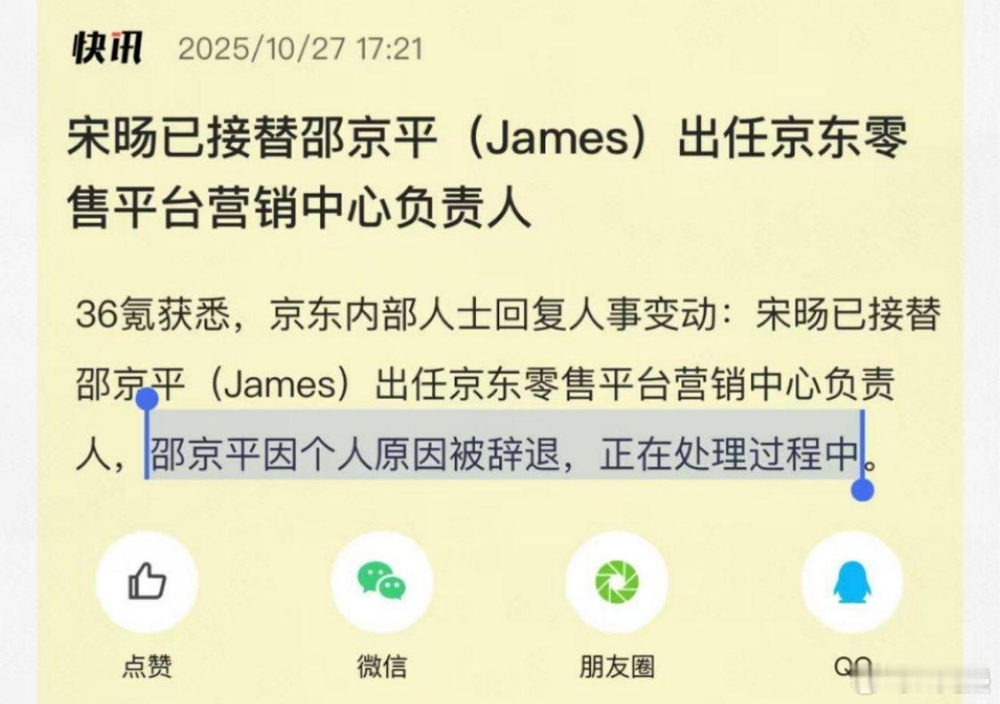 宋旸接替邵京平（James）出任京东零售平台营销中心负责人，内部人士称是个人原因