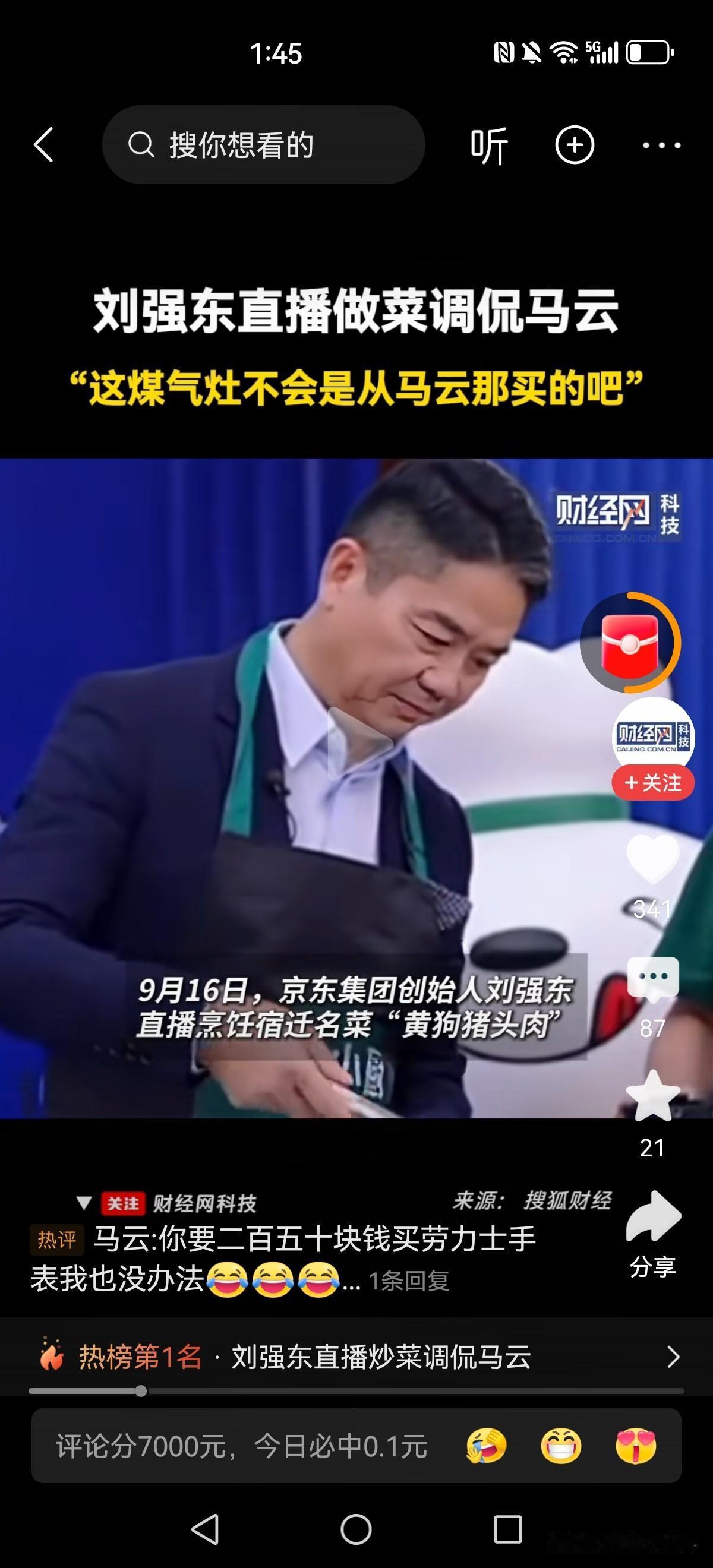 这煤气灶不会是从马云那里买的吧？

不对，还有可能是从黄峥那里买的！刘强东 京东