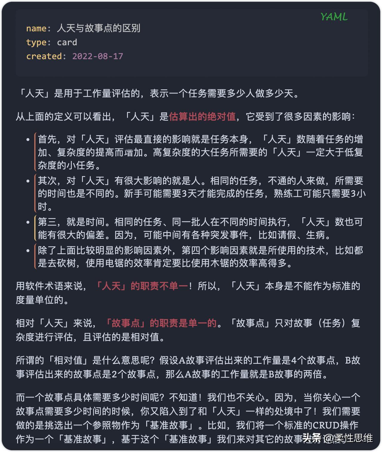 人天与故事点的区别
「人天」是用于工作量评估的，表示一个任务需要多少人做多少天。