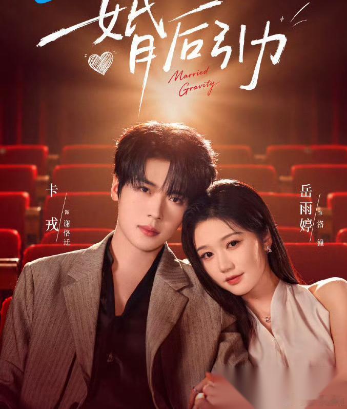 岳雨婷还是一如既往的大胆 就她的吻戏尺度 真没几个短剧女演员梦接受，特别是和卡戎