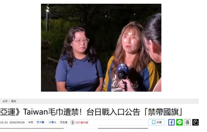 一对台湾母女被赶出亚运会比赛现场！

名古屋亚运会棒球赛场的璀璨夜色里，激烈的赛