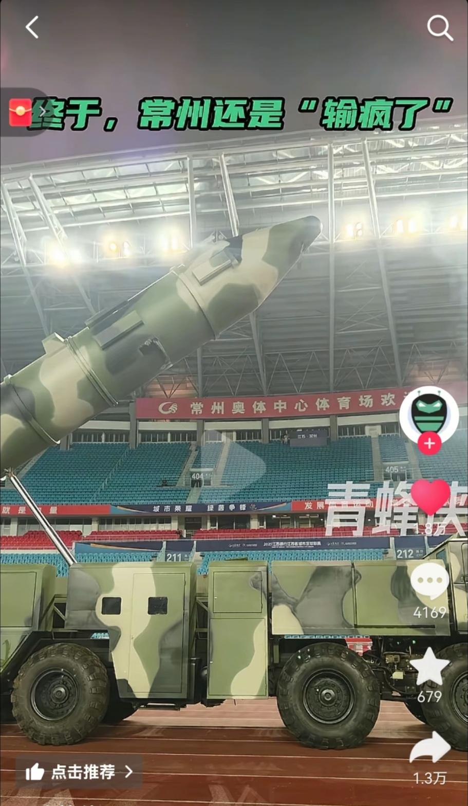 抖音刷到的视频，常州简直疯啦！

原本以为一场普通的苏超比赛，最多宿迁进不进淘汰