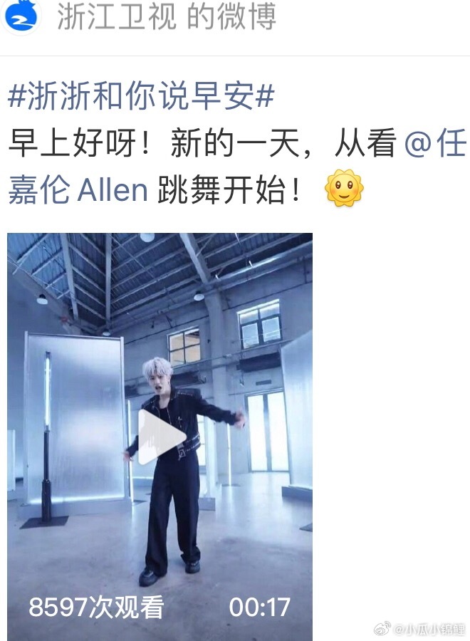 最近在浙江卫视经常看见任嘉伦的早安舞也无忧渡播的非常好耶 