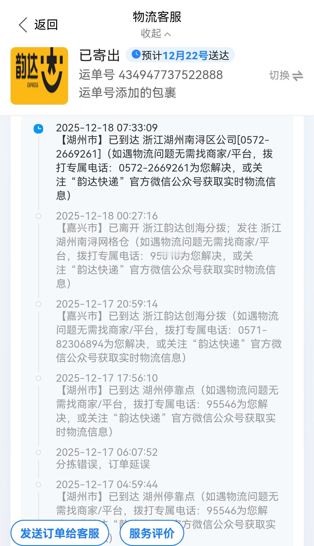 一定要避坑，往乡村投递快件千万别选择韵达快递这种小公司，会让你等到崩溃，被毫无责