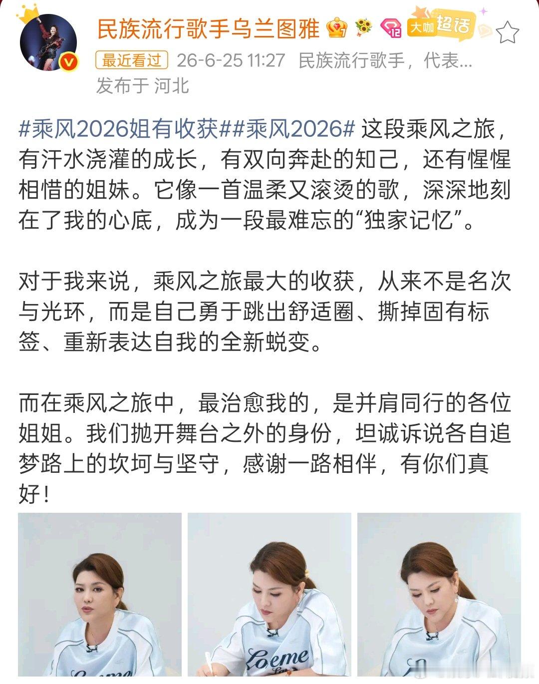 乌兰图雅乘风之旅最大的收获 乌兰图雅谈参加浪姐的收获乌兰图雅姐姐谈乘风之旅最大的
