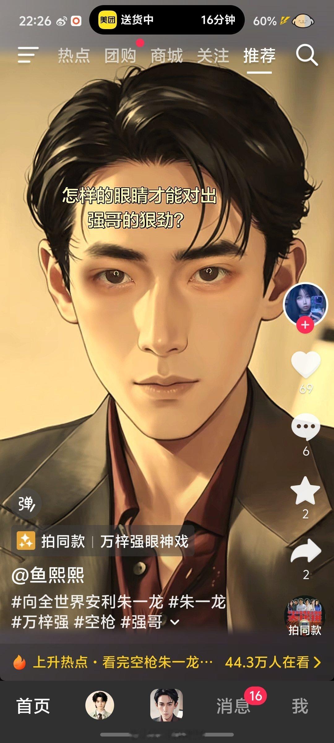 强哥都出特效了！