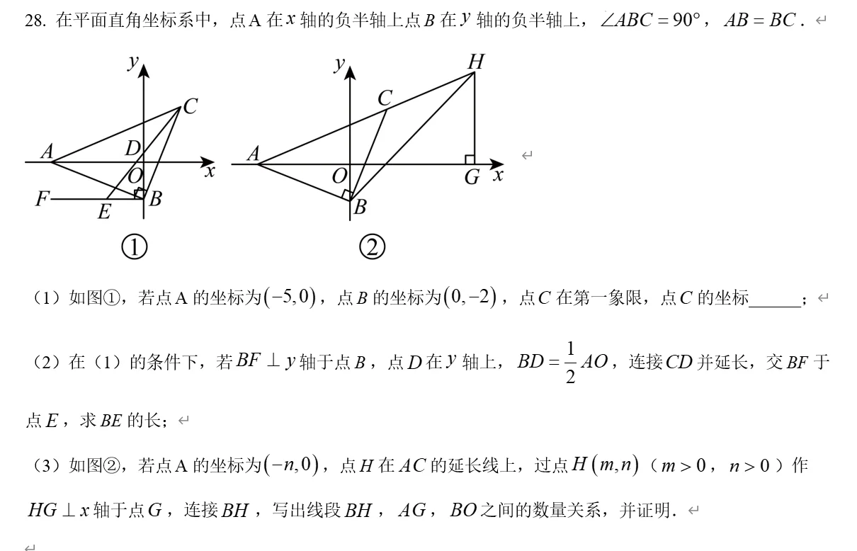 北京京源中学初二期中：一线三垂直➕截长补短