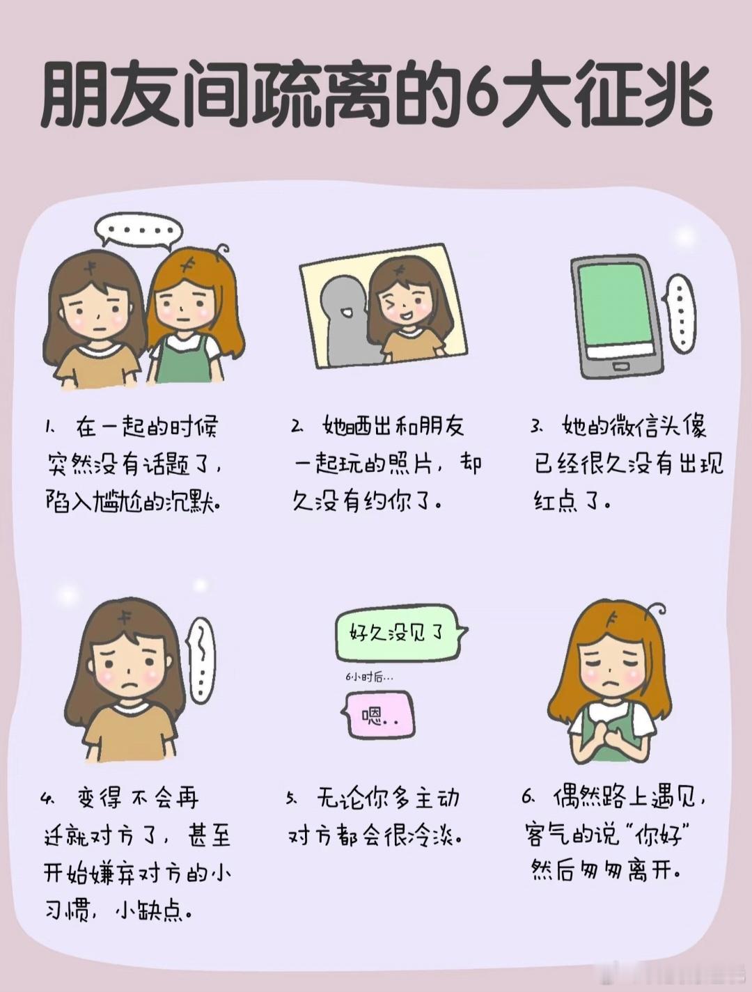 6个征兆看出关系降级，有些人慢慢就淡了[苦涩] ​​​