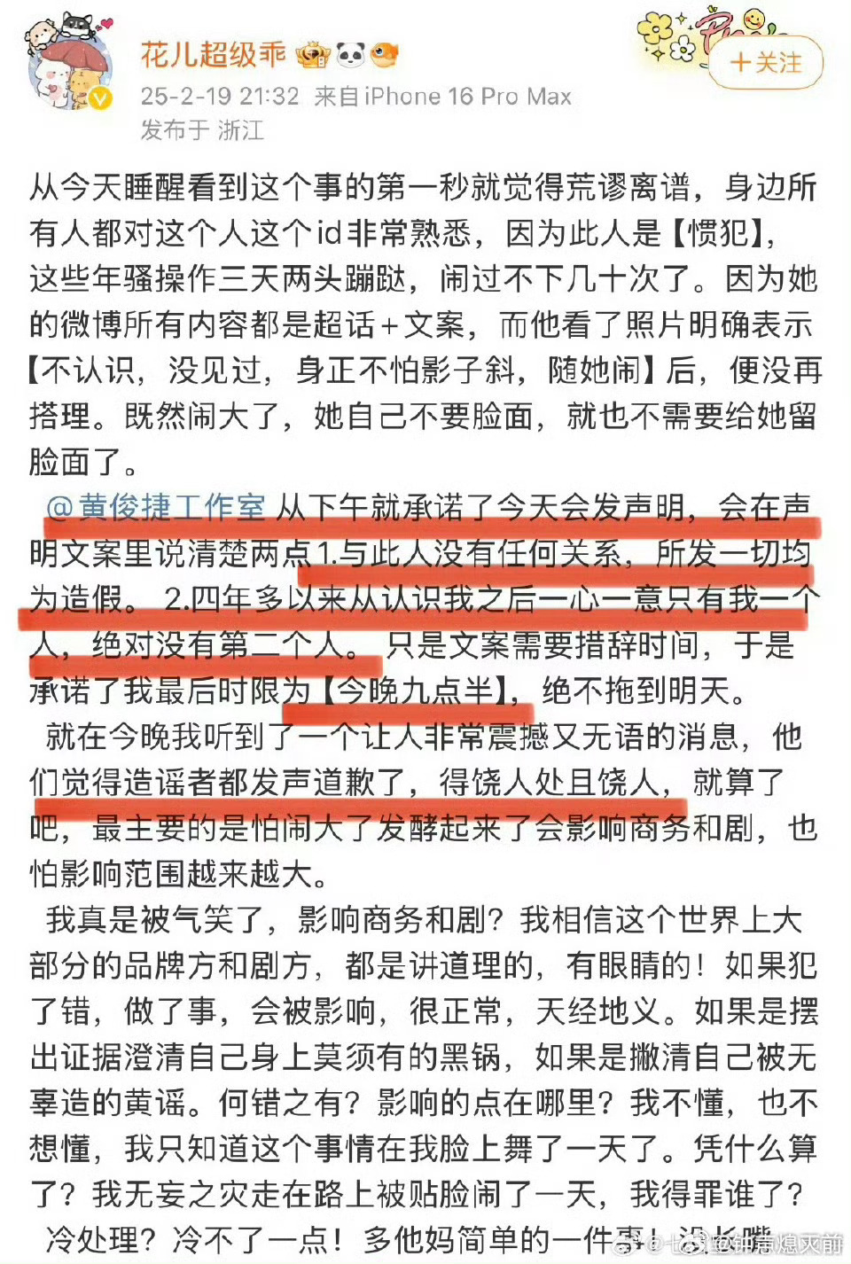 花儿超级乖发文：四年来黄俊捷一心一意只有我一个人我真的不理解，黄俊捷粉丝到底喜欢