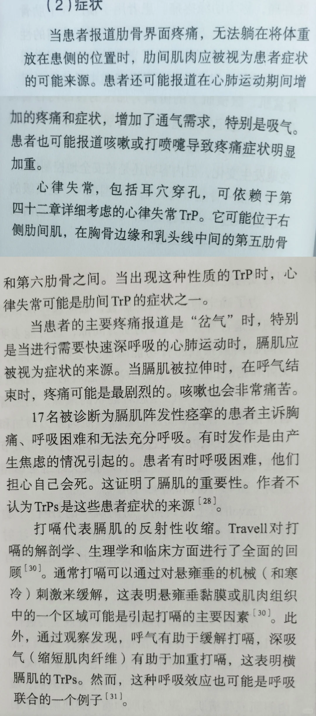 肋间肌和膈肌表现症状