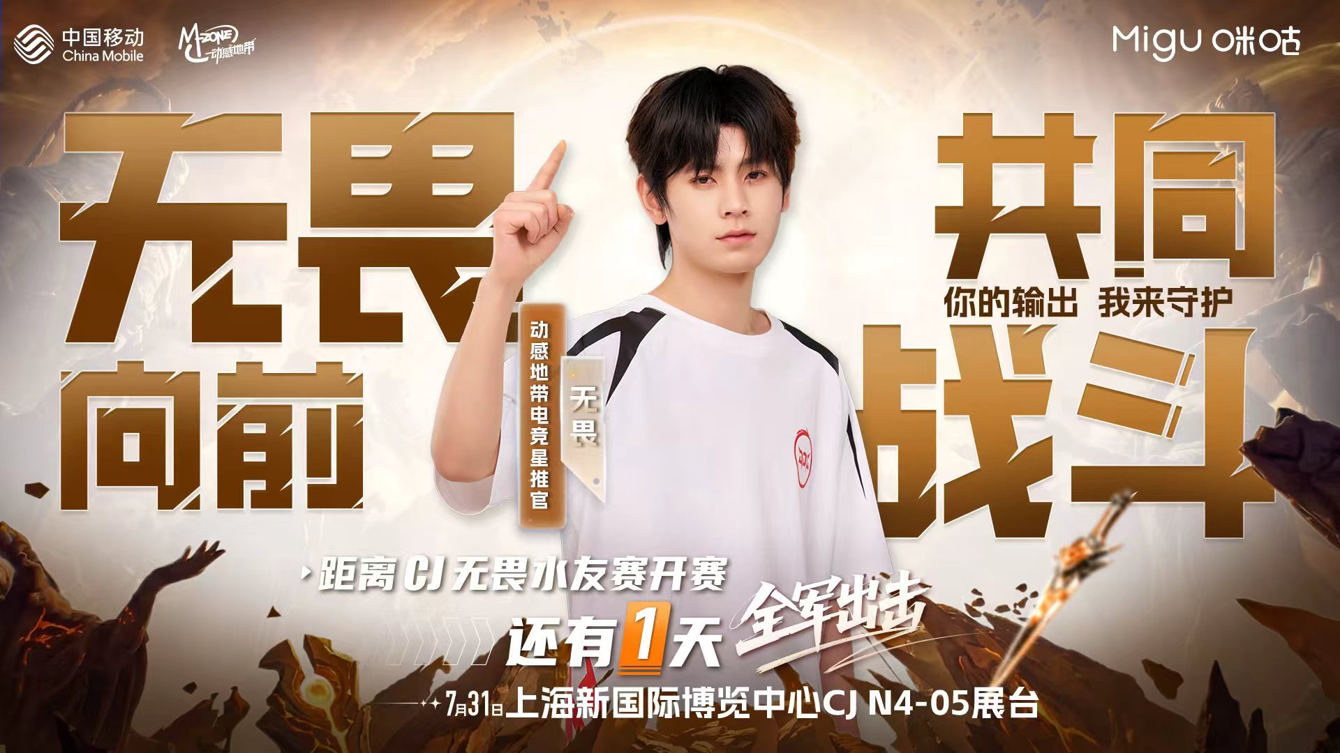 无畏NoFear#无畏空降上海倒计时# 距离无畏ChinaJoy水友赛还有1天，
