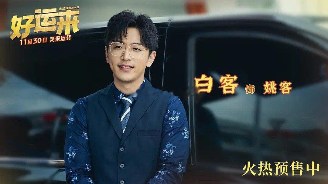 我的评分：[星星][星星][星星][星星] 好运来 抓马背后是全员通透 不仅仅是