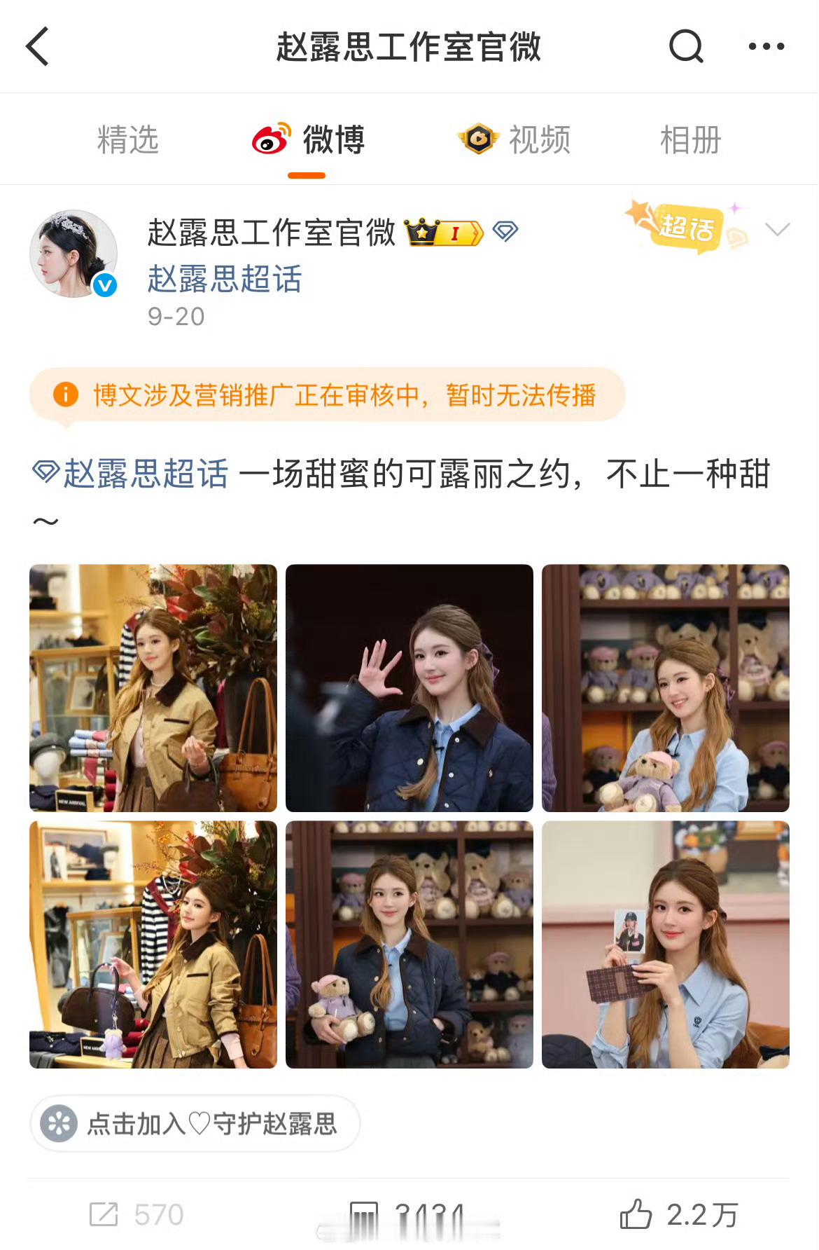 许我耀眼开播好几天，赵露思工作室一条博文都没发啊[哆啦A梦吃惊] ​​​