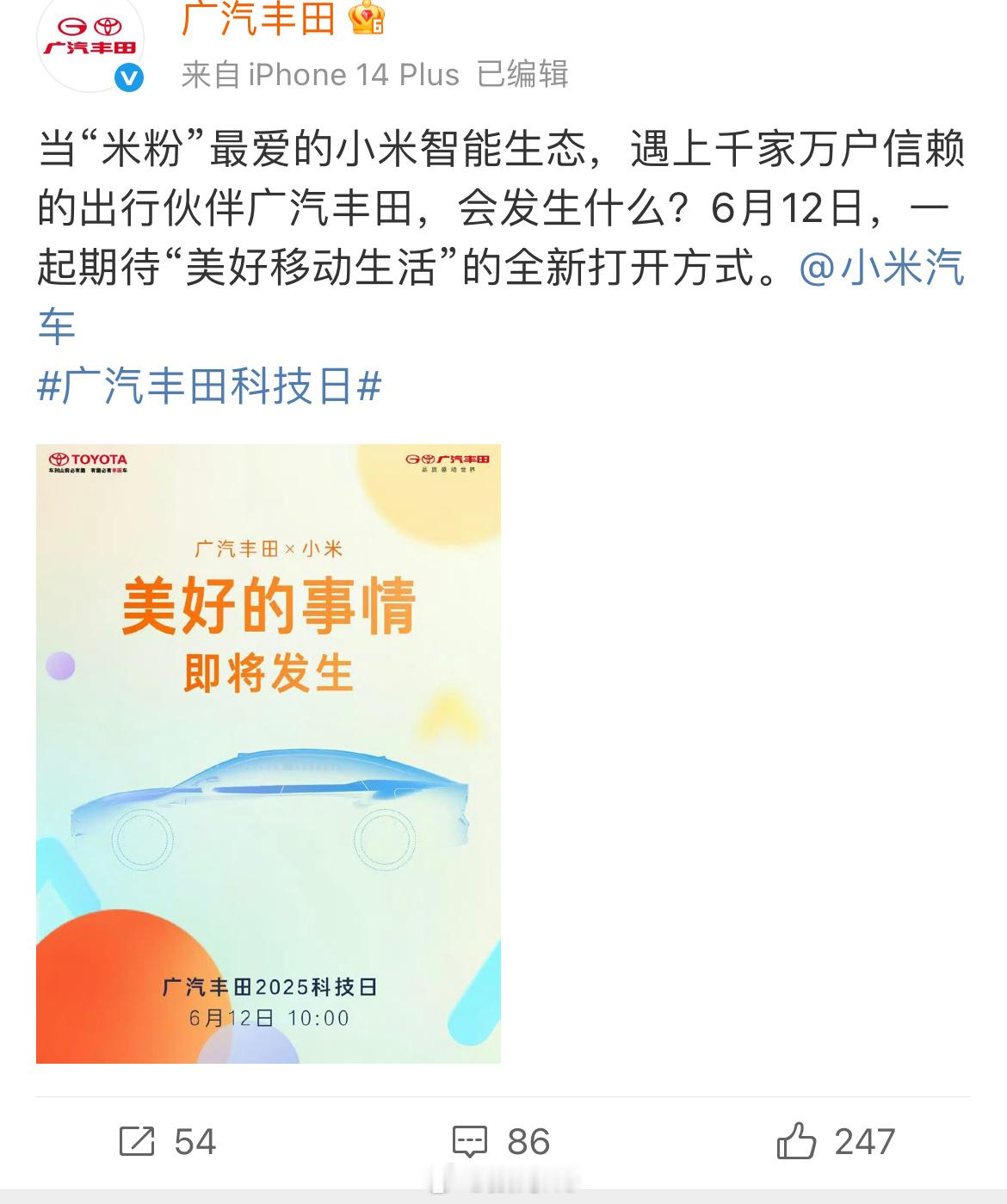 还是有高手，广汽丰田官宣和小米、华为合作[喵喵] ​​​