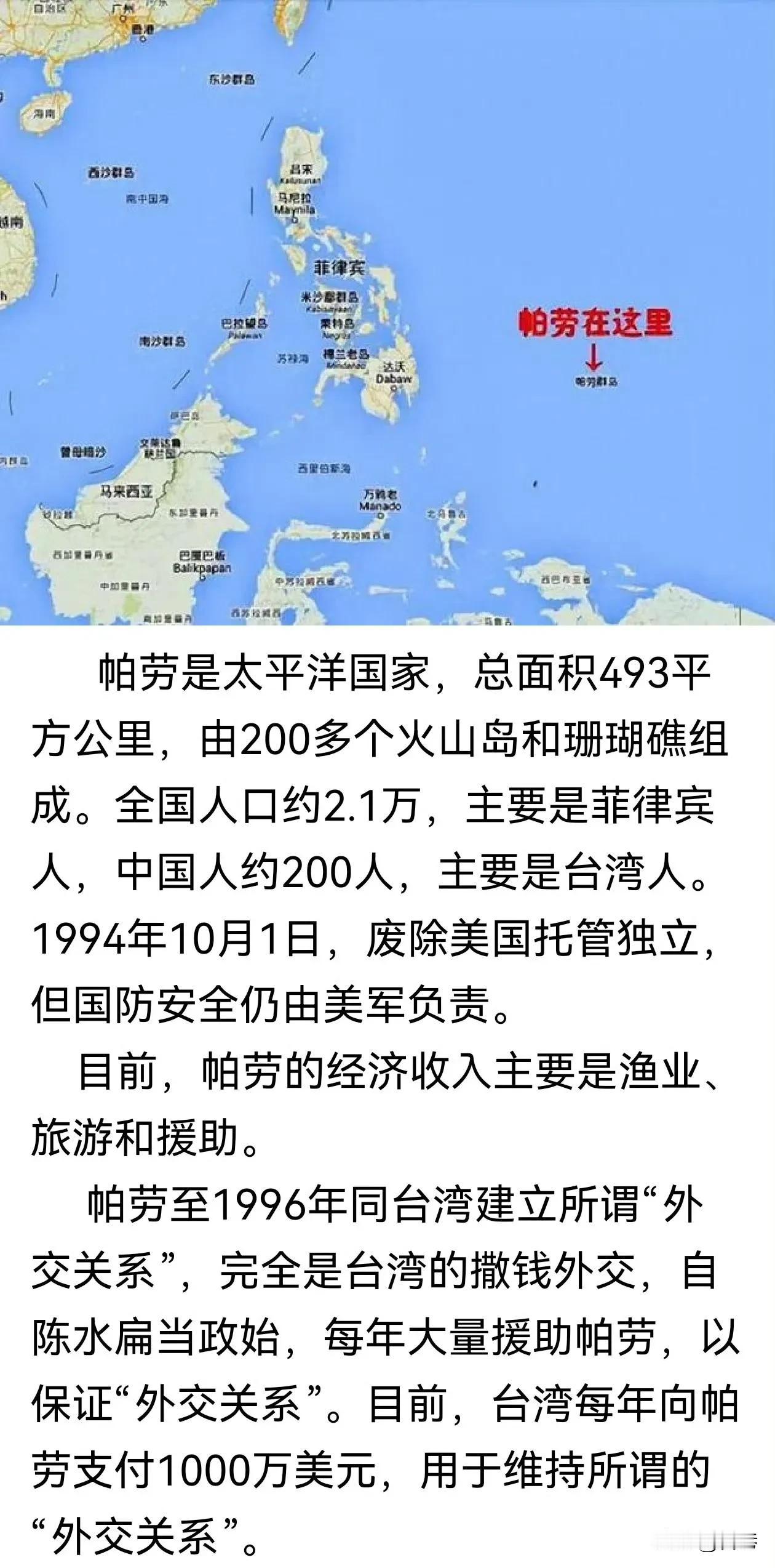 大言不惭！
帕劳总统候选人、现任总统惠普斯近日表示，中国一段时间来向其施压，要求