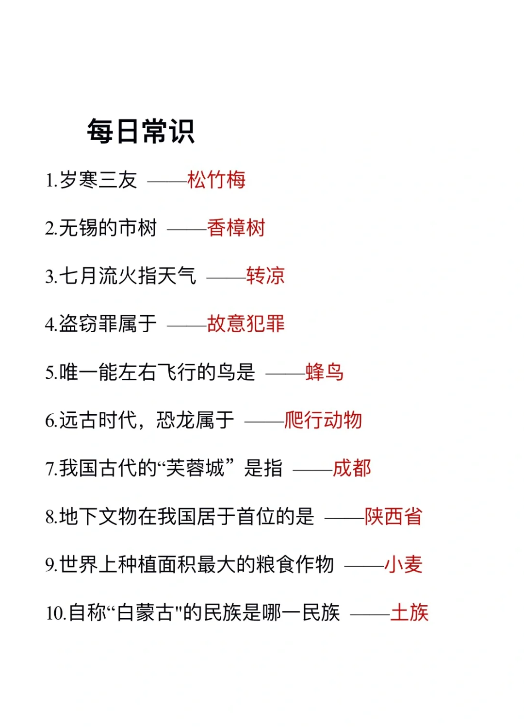 无所谓，我会为了考公每天背常识(day142