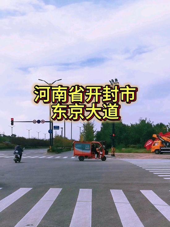 很多中青年人到开封旅游很不理解开封怎么会有“东京大道”，说“东京”不是日本的吗？