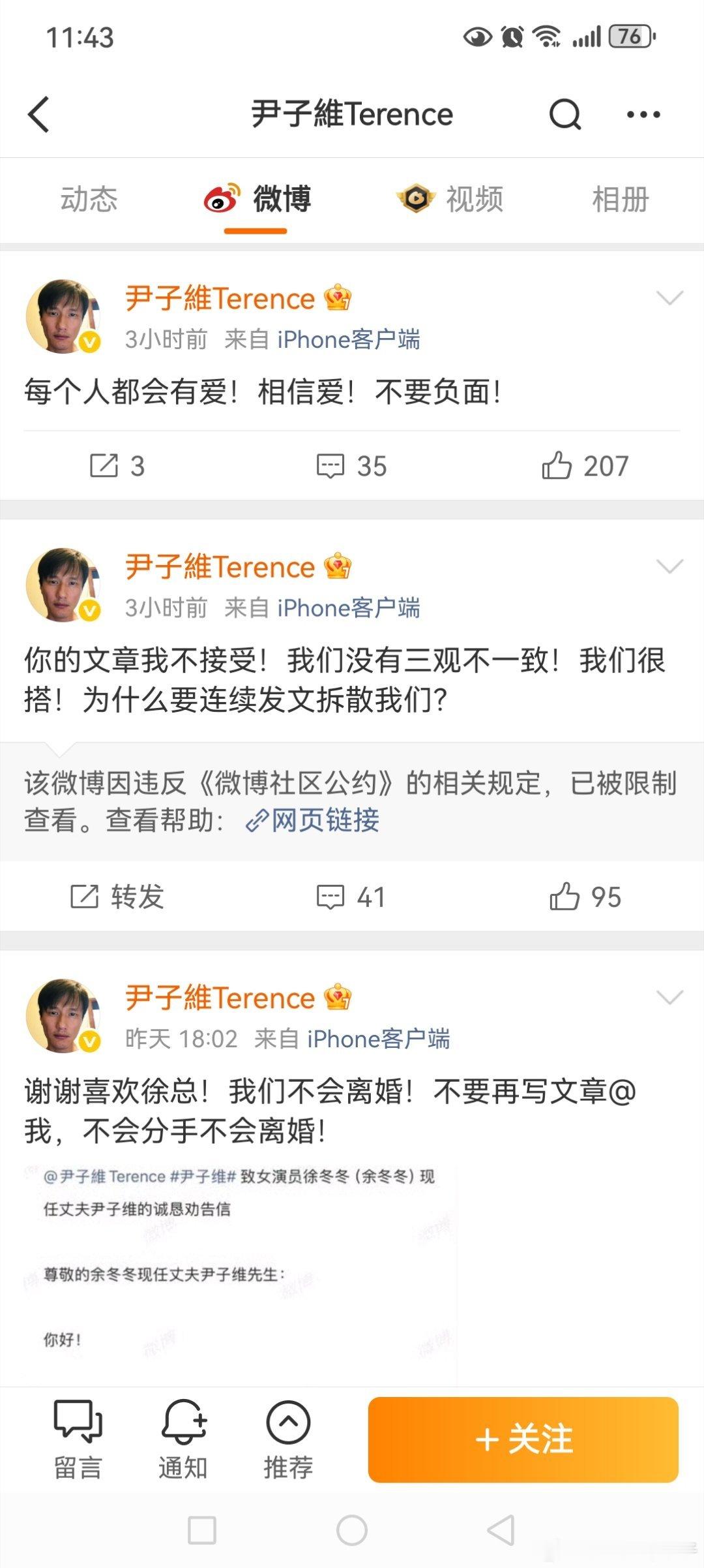 尹子维 我们不会离婚好离谱的粉丝，一点边界感都没有，居然劝别人离婚，脑子是不是瓦