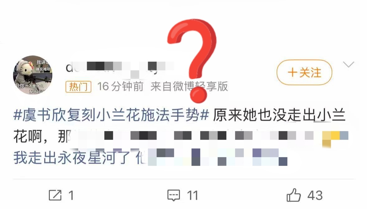 虞书欣复刻小兰花施法手势虞书欣的一番大女主剧凭啥不能提我女的一番实绩 永夜星河苍