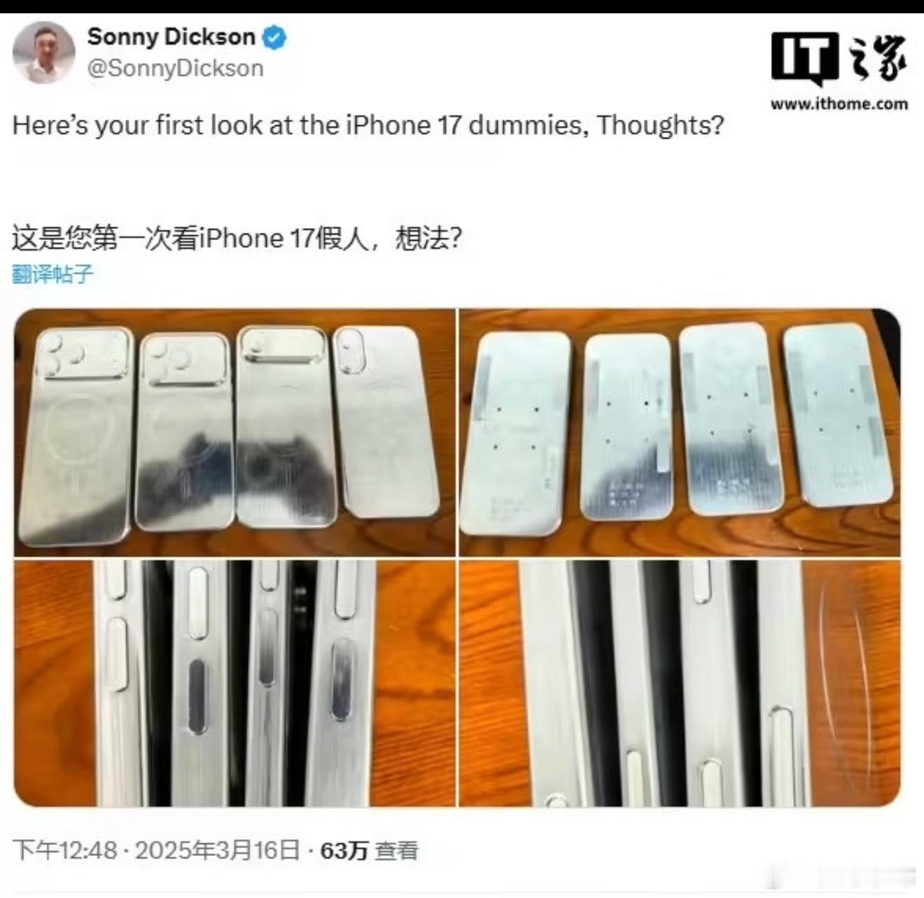 iPhone17系列模型机曝光，虽然之前已经看过了很多渲染图，但是现在真正看到模