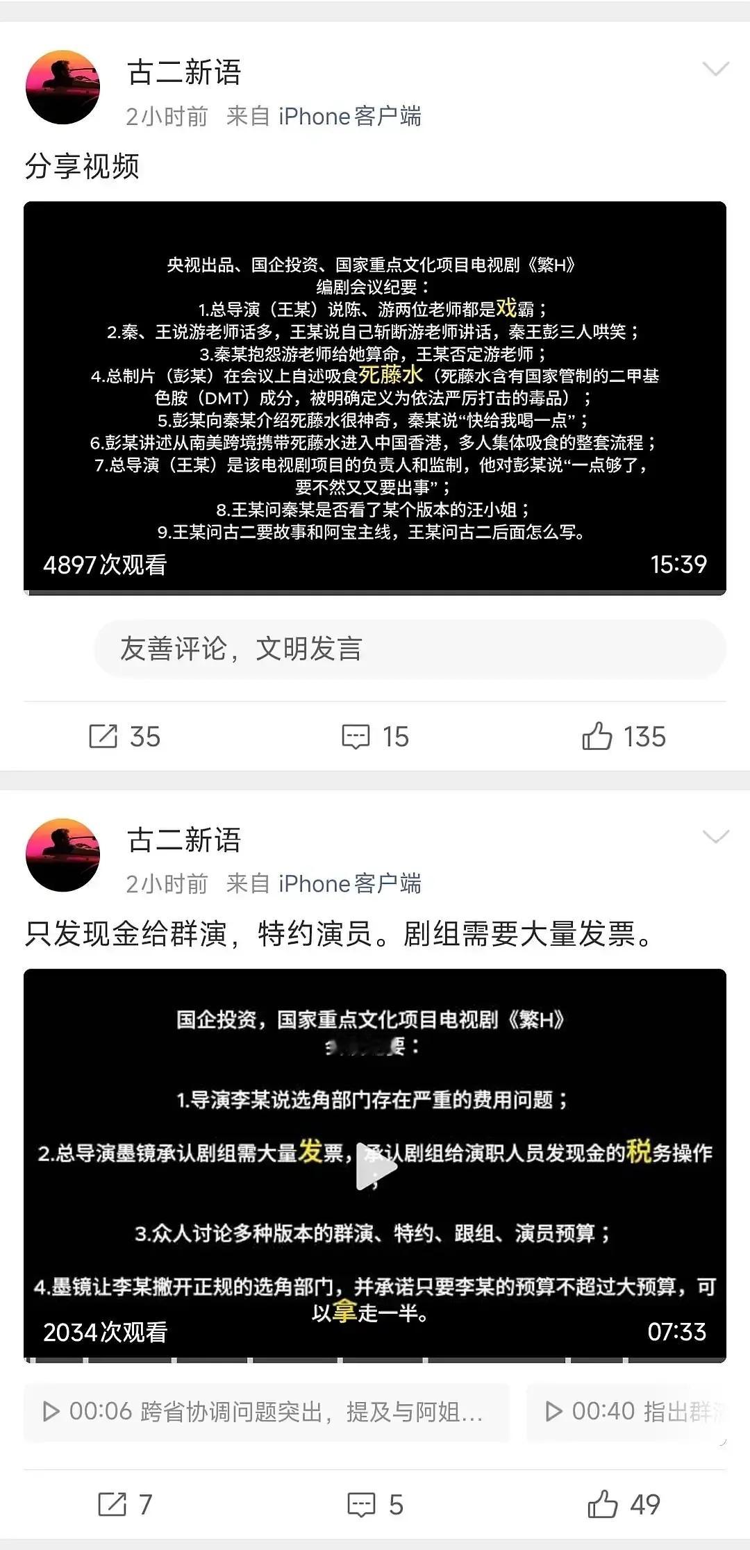 古二发了有关《繁华》剧组的最新录音，这次涉du涉税了…… 