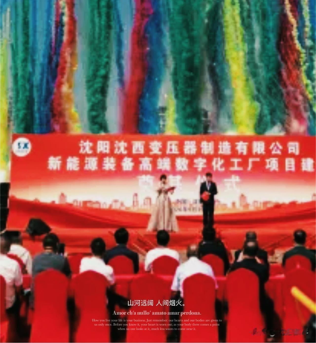 沈阳是中国投资洼地
大项目真多
沈西变压器制造有限公司
新能源装备高端数字化工厂