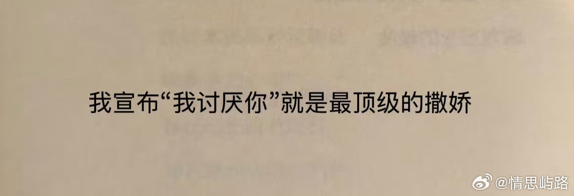 恋爱久了才能get 到的撒娇方式  ！ ​​​