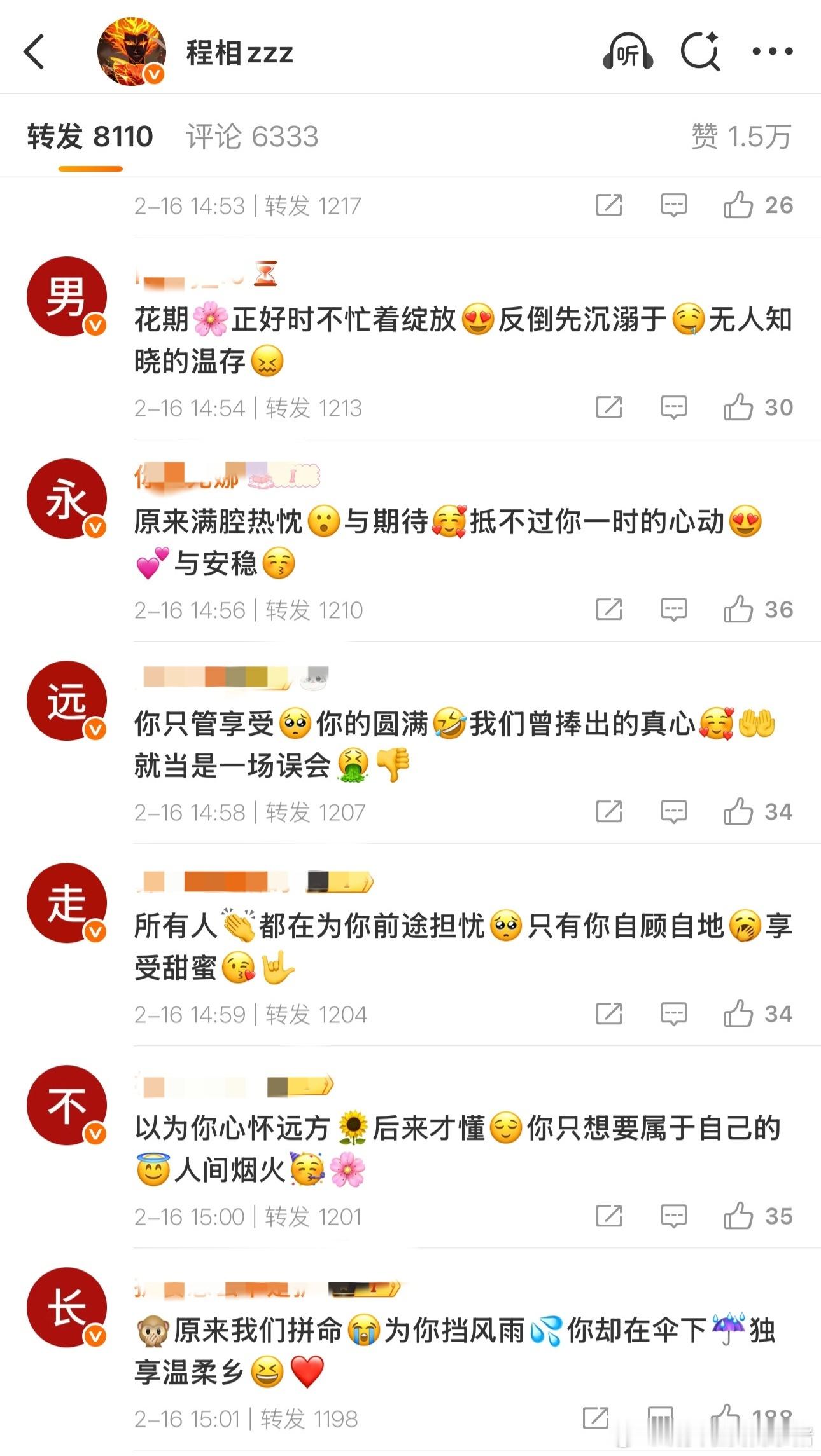 程相徐振轩cpf排字了 