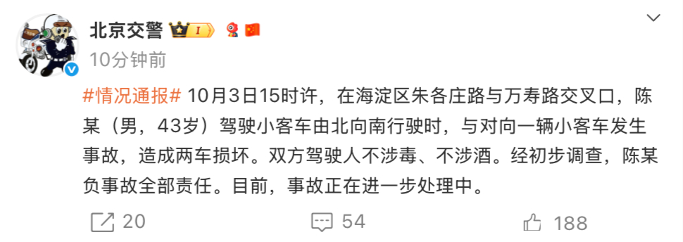 北京交警通报陈震发生车祸迪子车主可以喜提新车了两个车的正面碰撞测试都不错 ​​​