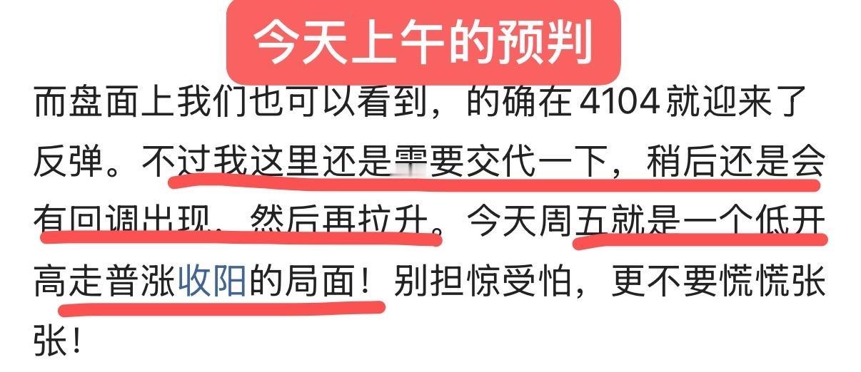 不要担心，几句话说清楚下午的走势，千万不要过度焦虑，因为下午还会有气势逼人的反弹