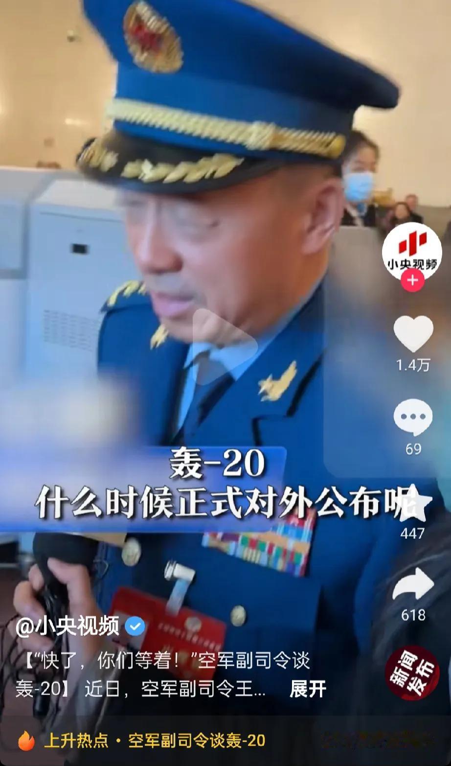有记者向我国空军副司令提出问题，那就是，轰20隐形战略轰炸机什么时候正式对外公布