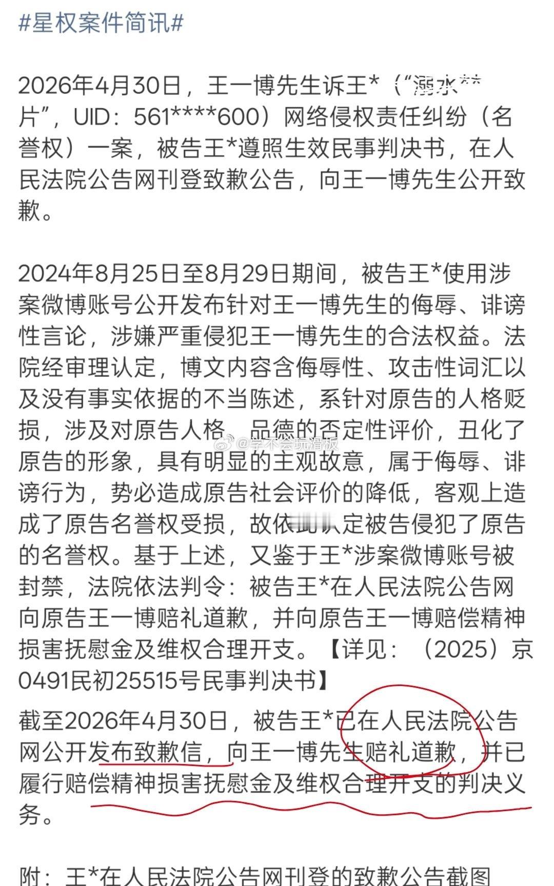王一博再度告黑成功，黑粉登报向王一博致歉。 