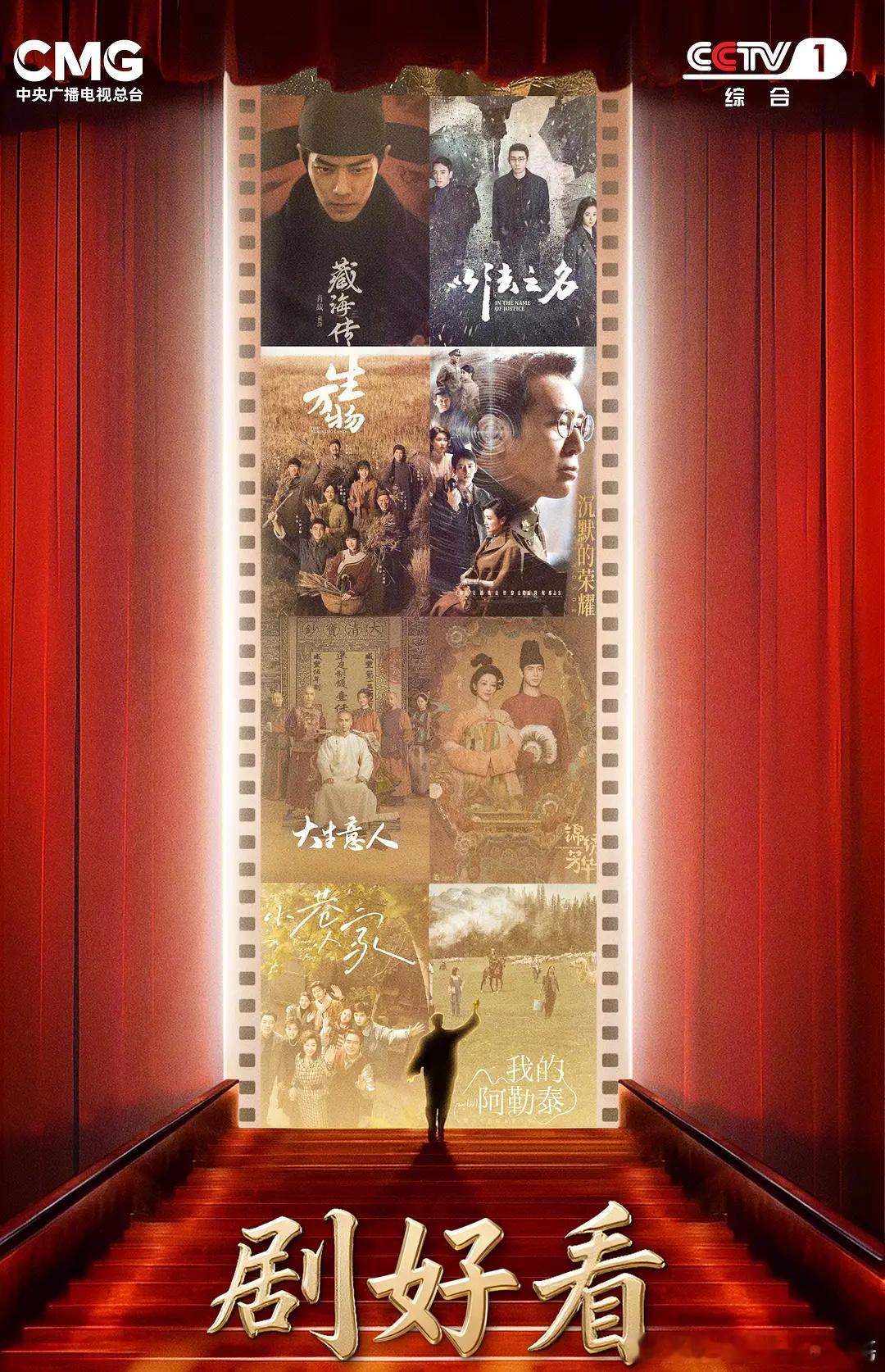 首批被央视认证的顶尖行业标杆优秀电视剧：《藏海传》《以法之名》《生万物》《沉默的