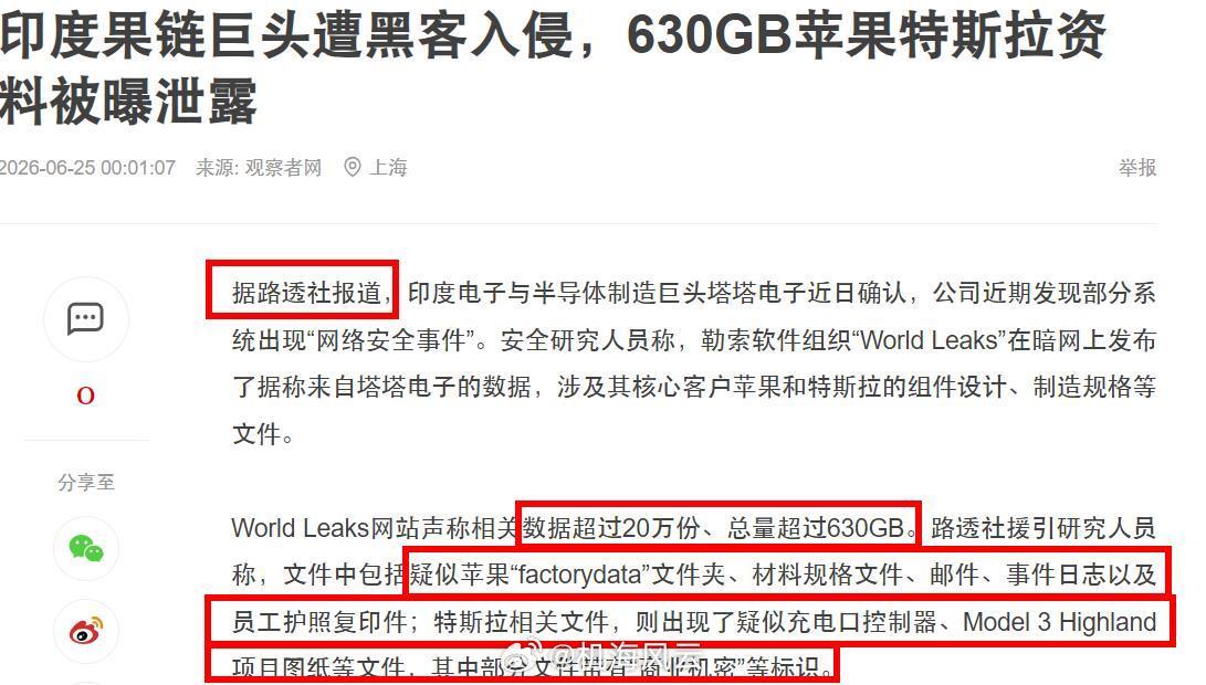 曝iPhone18Pro机密文件现身暗网 好家伙，苹果保密部门被猪队友阿三坑惨了